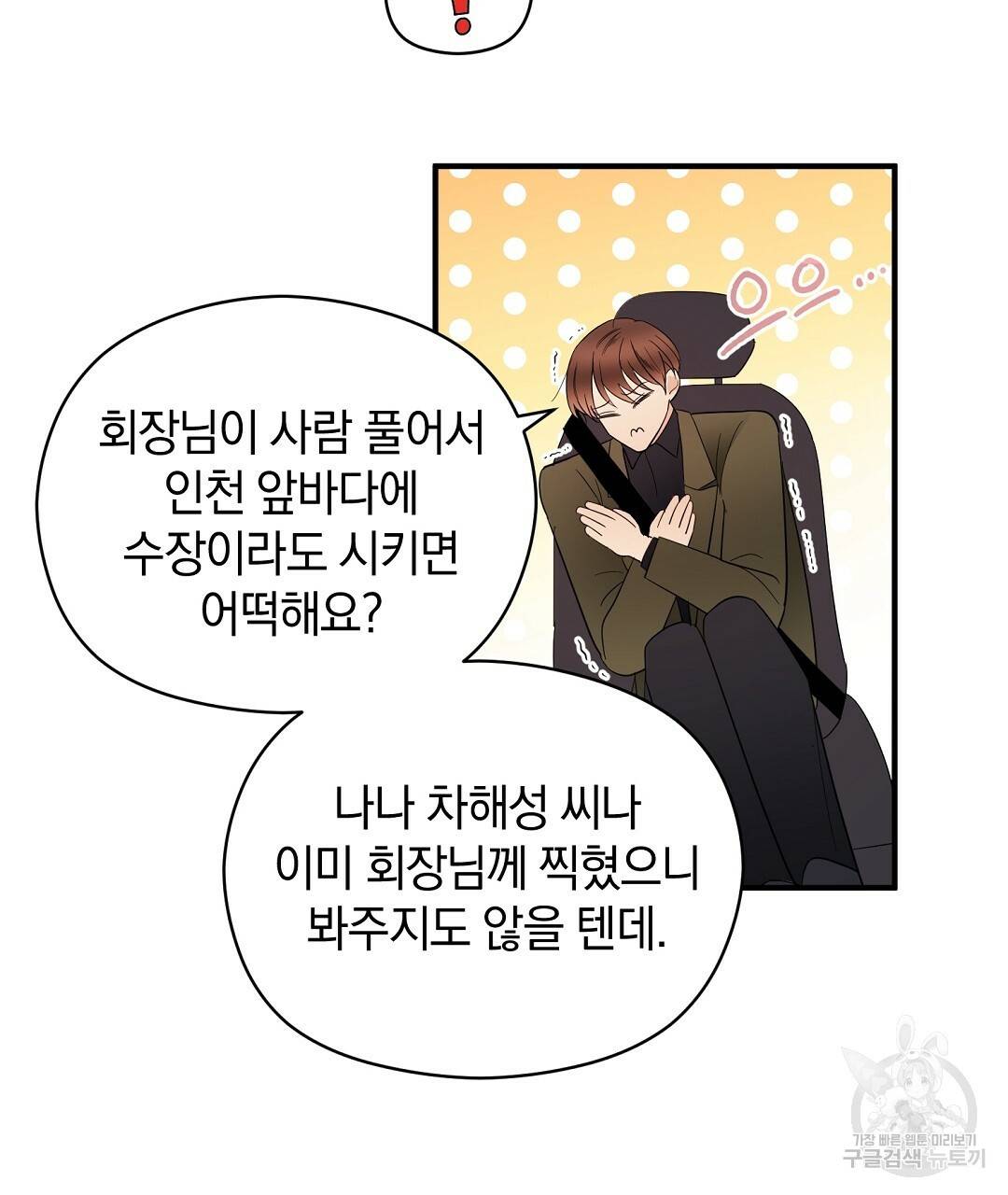 언더독 커넥션 18화 71