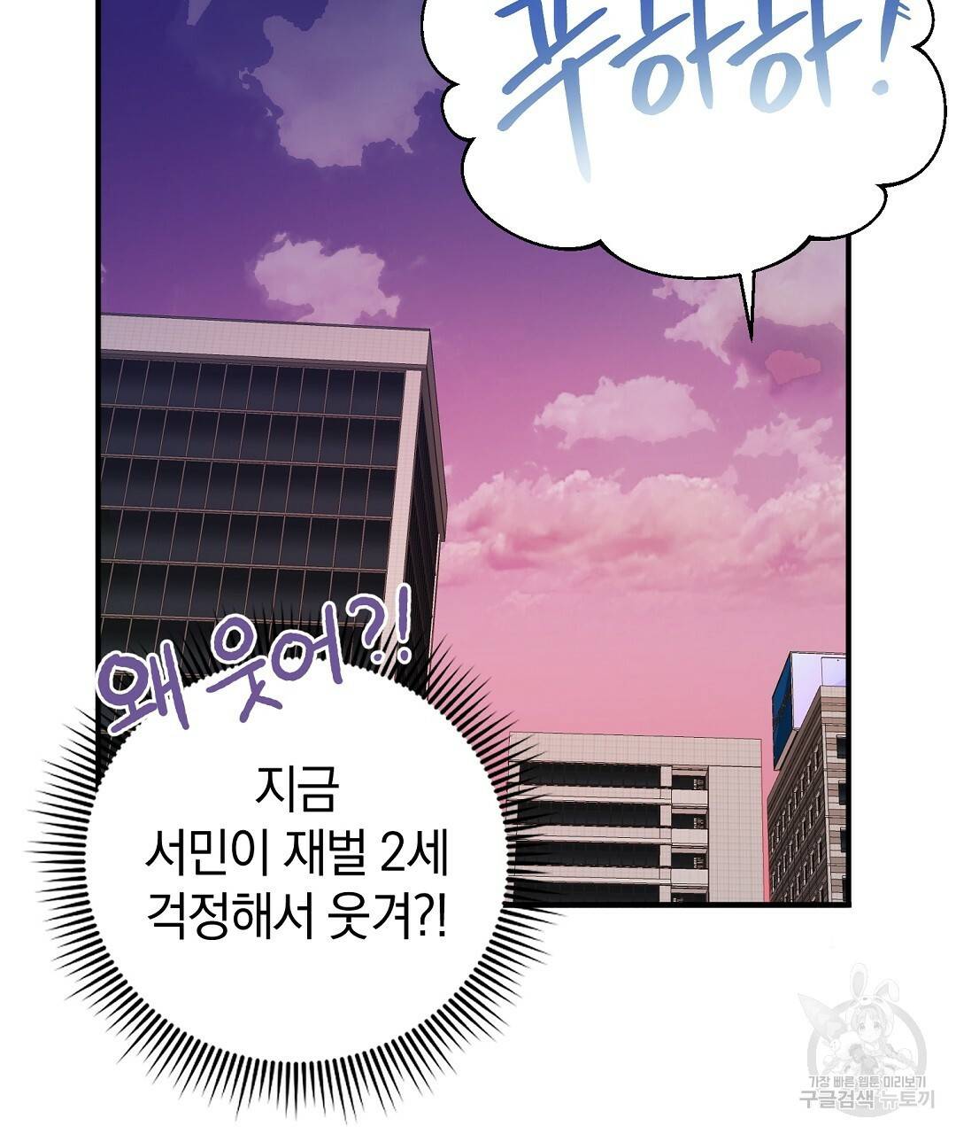 언더독 커넥션 18화 73