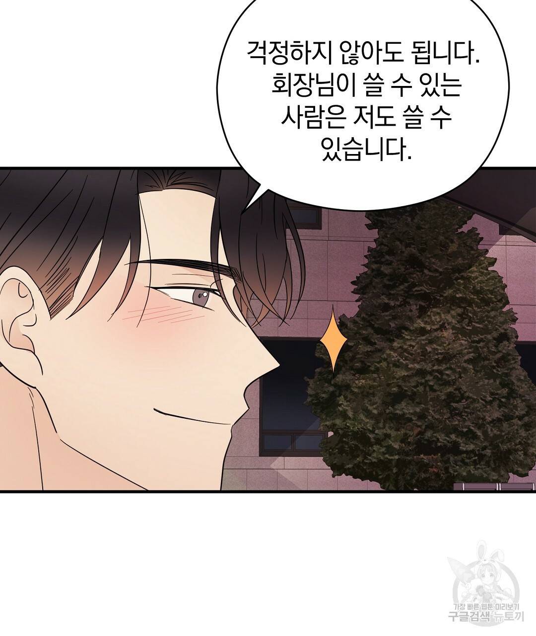 언더독 커넥션 18화 77