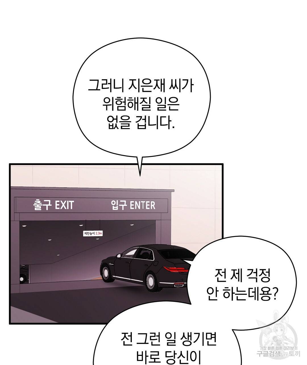 언더독 커넥션 18화 79