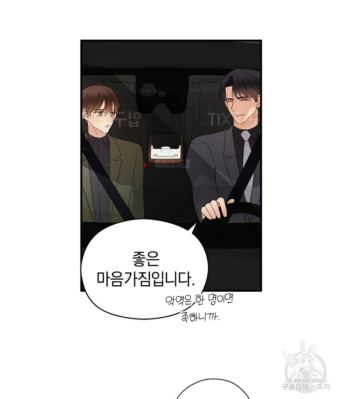언더독 커넥션 18화 81