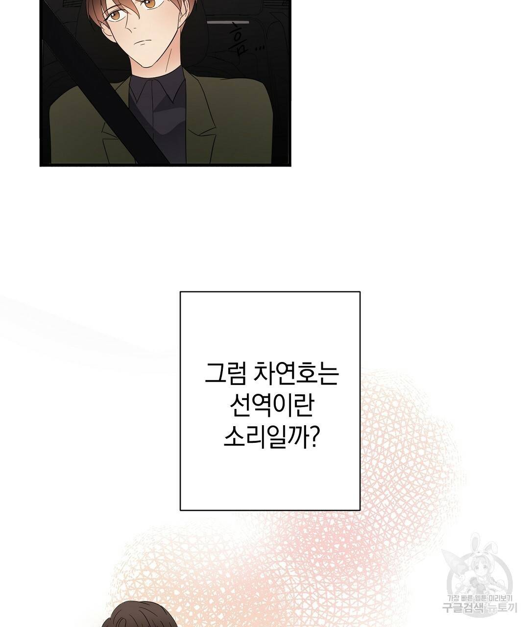 언더독 커넥션 18화 83