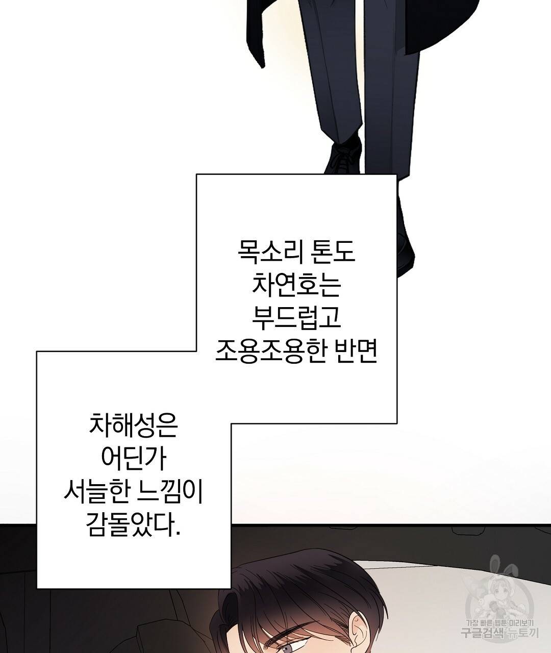 언더독 커넥션 18화 87