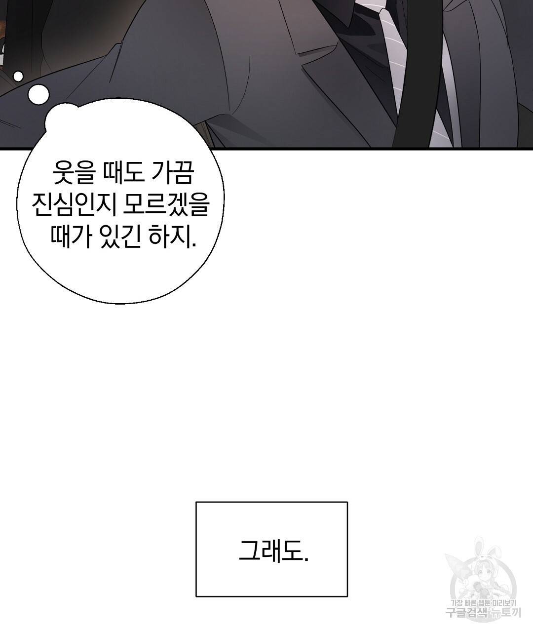 언더독 커넥션 18화 89