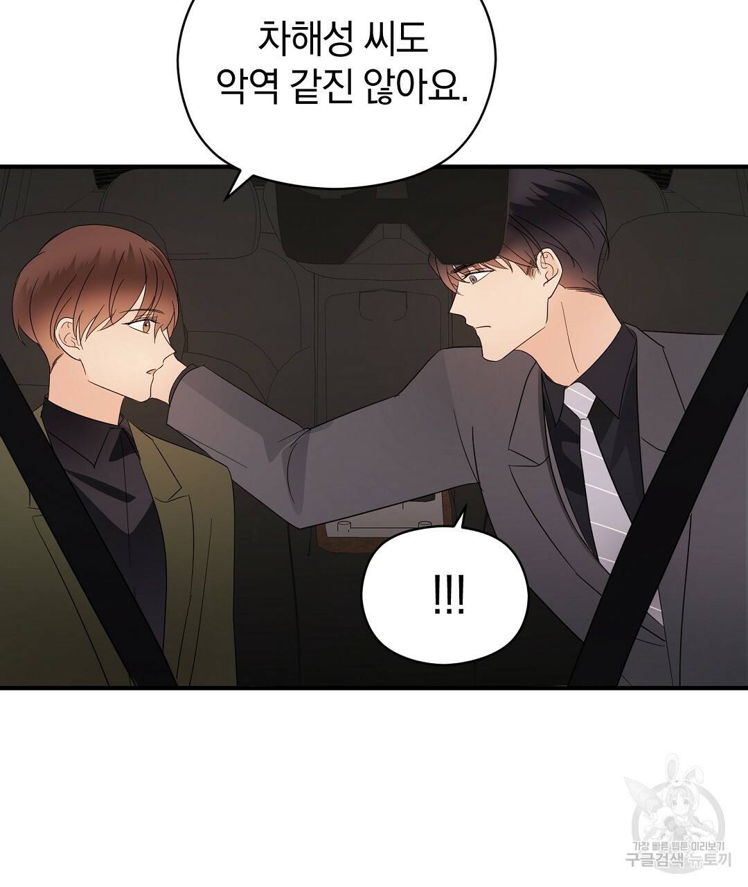 언더독 커넥션 18화 91