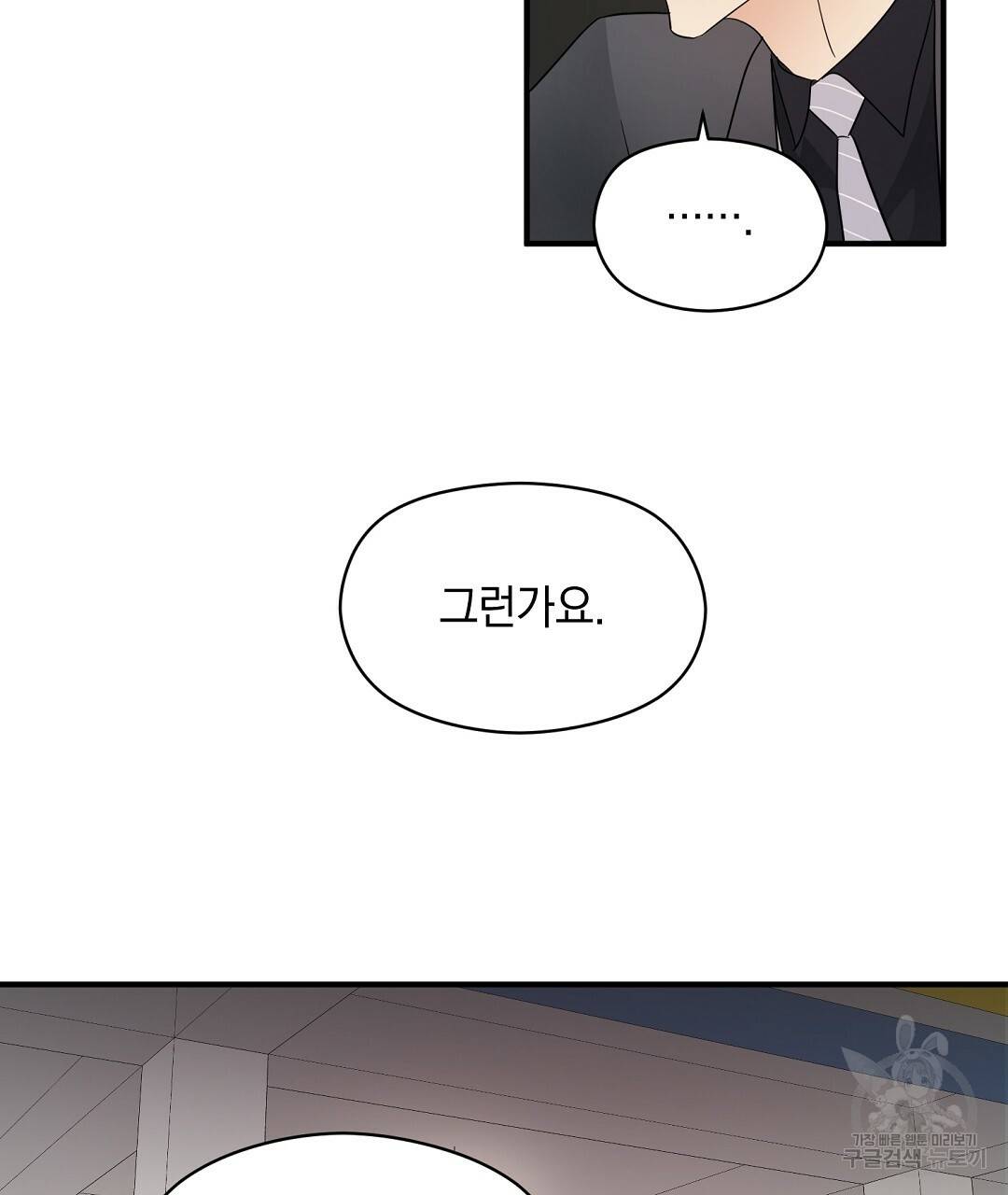 언더독 커넥션 18화 93