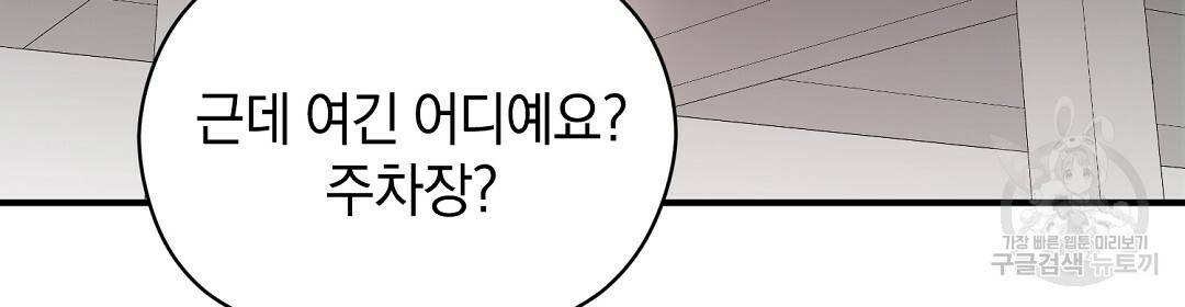 언더독 커넥션 18화 94