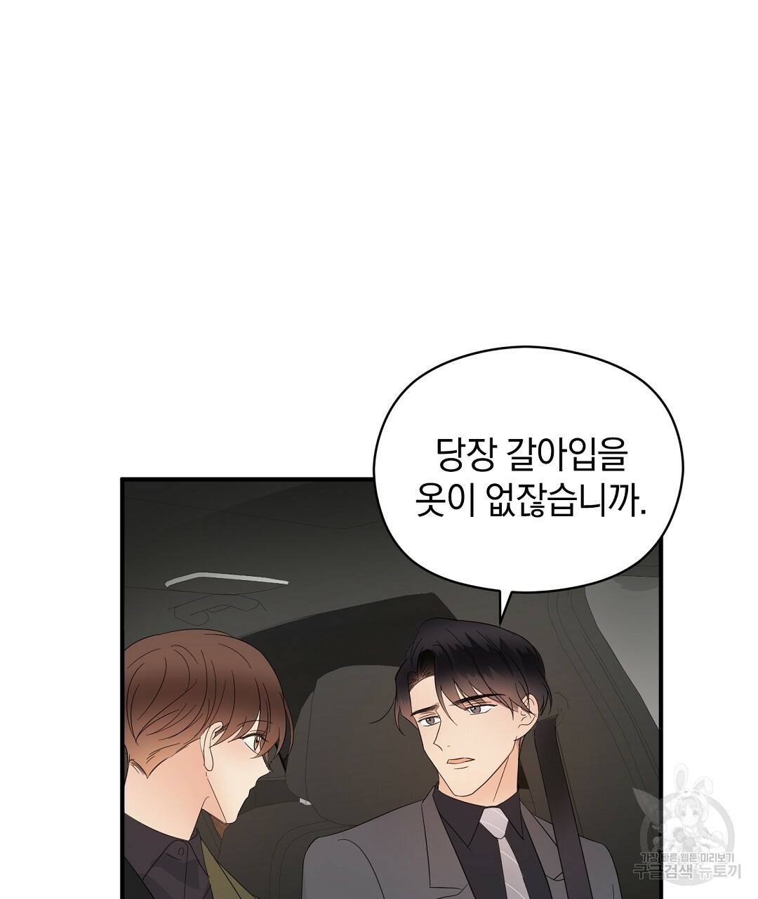 언더독 커넥션 18화 97