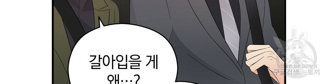 언더독 커넥션 18화 98