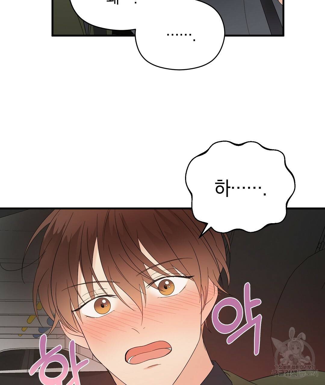 언더독 커넥션 18화 99