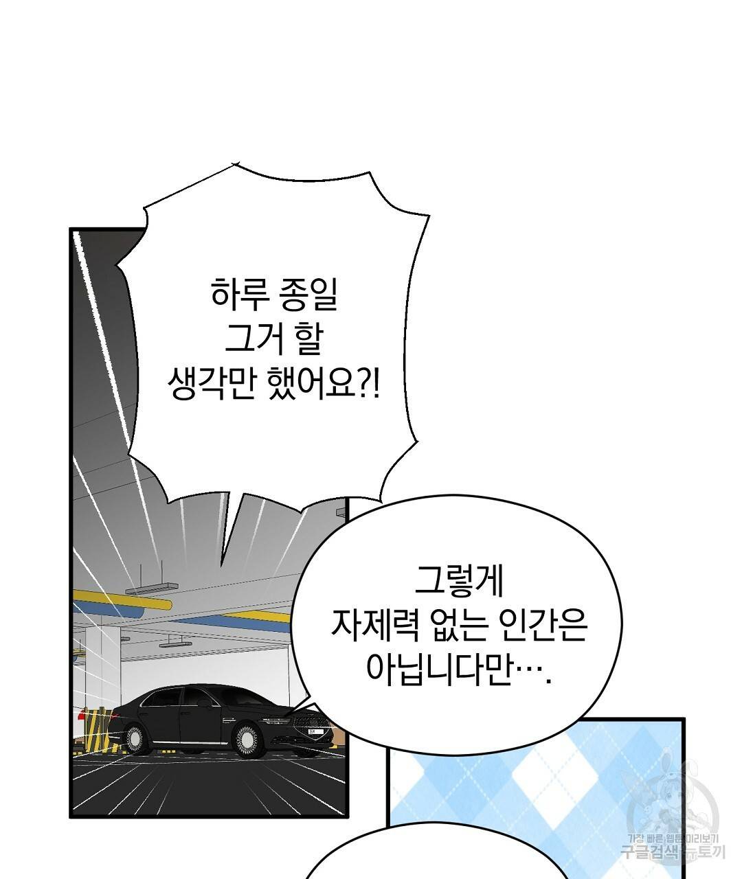 언더독 커넥션 18화 101