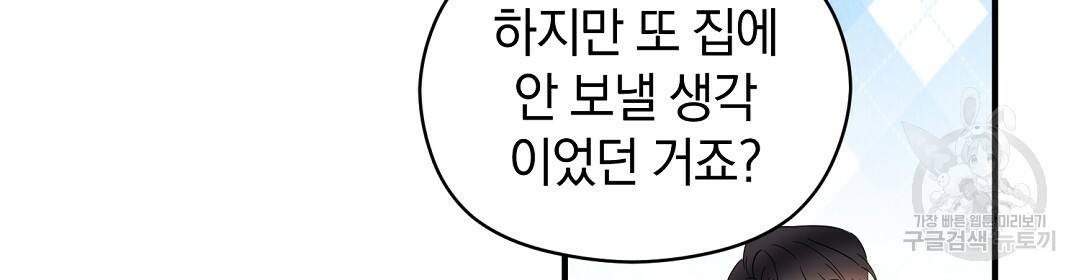 언더독 커넥션 18화 102