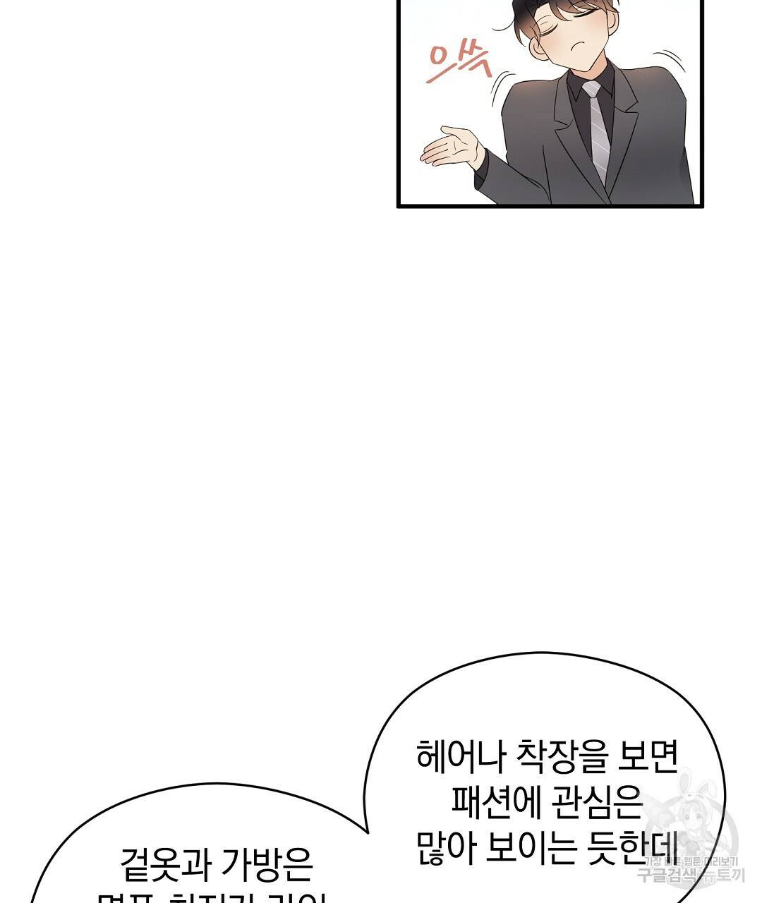 언더독 커넥션 18화 103