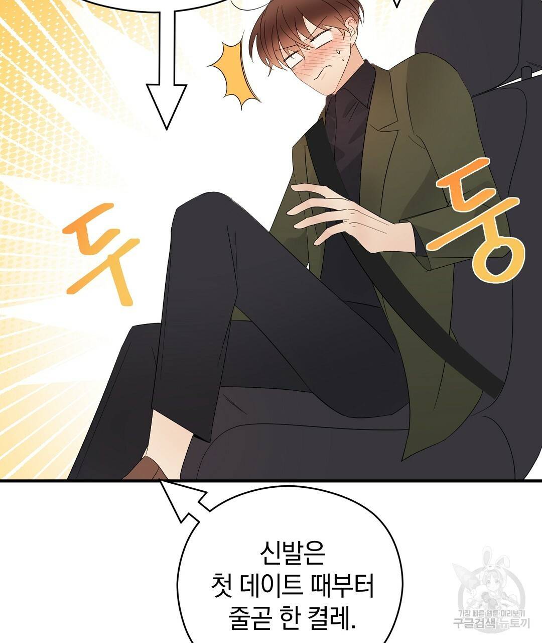 언더독 커넥션 18화 105