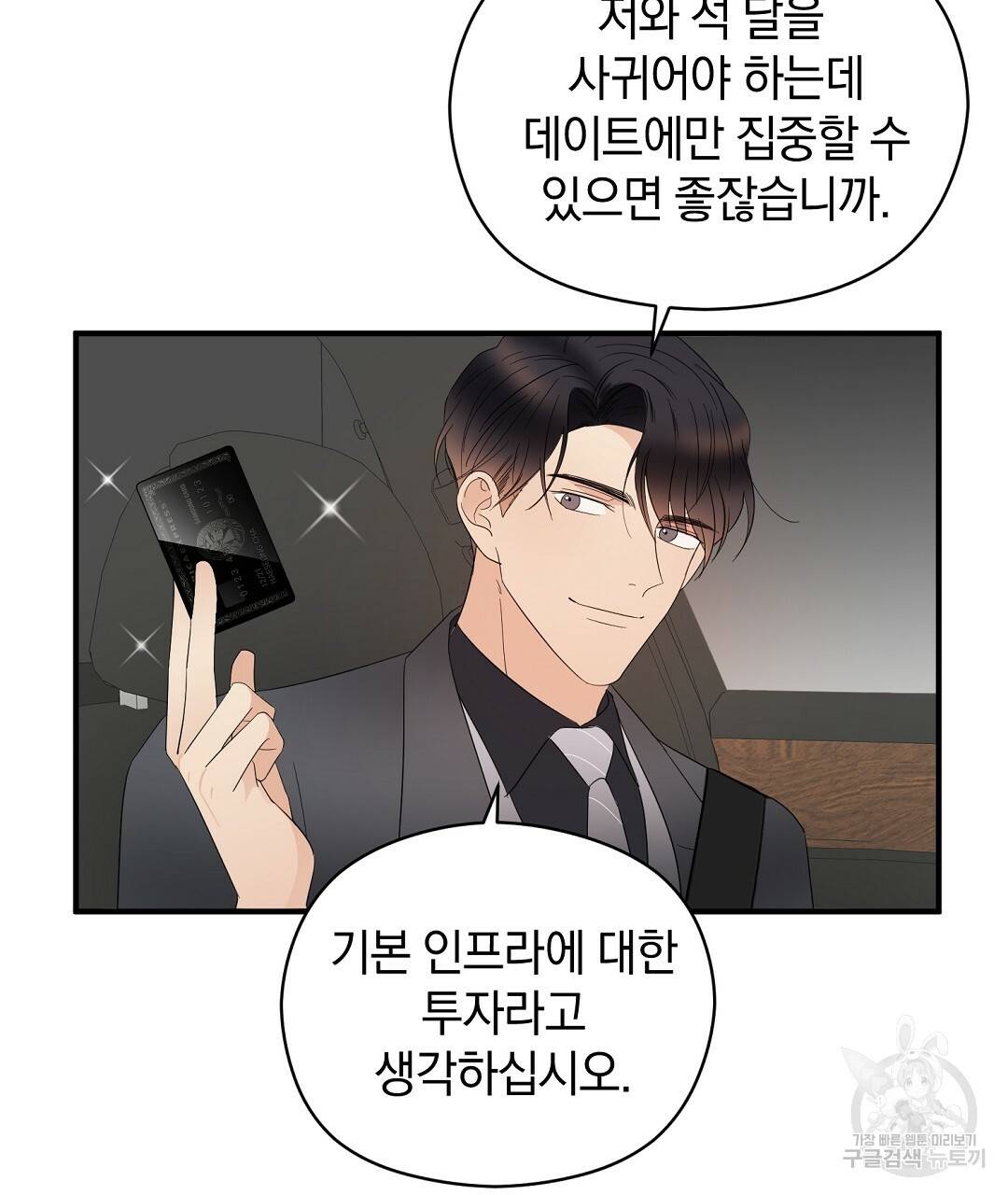 언더독 커넥션 18화 107