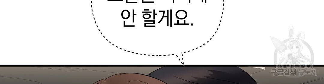 언더독 커넥션 18화 112