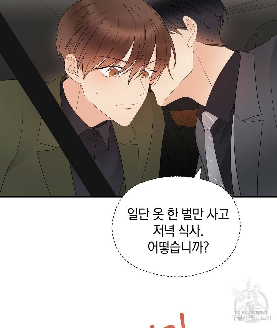 언더독 커넥션 18화 113