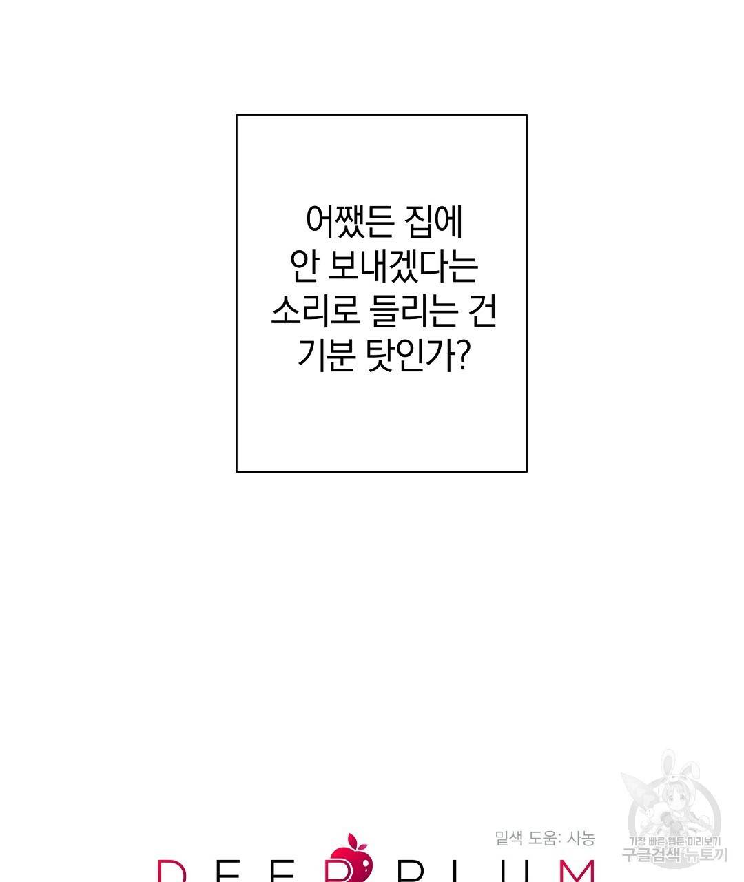 언더독 커넥션 18화 117