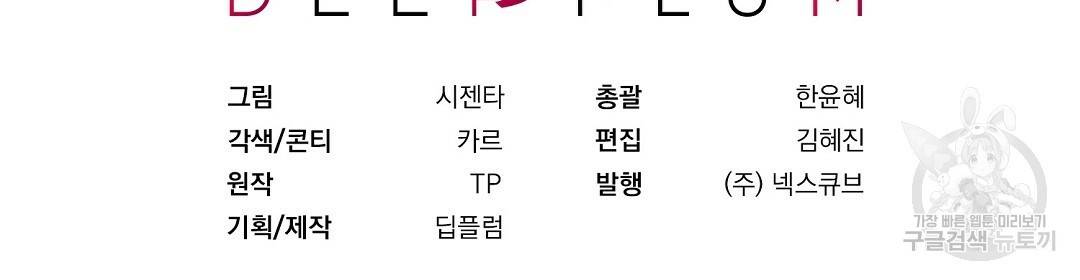 언더독 커넥션 18화 118