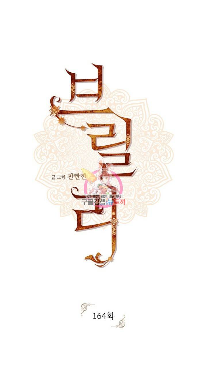 브릴리 164화 1