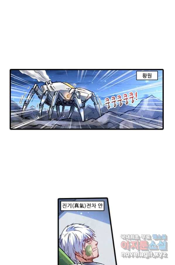 시어스톤:수련4만년 232화 1