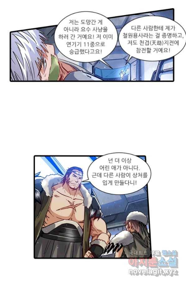 시어스톤:수련4만년 232화 3