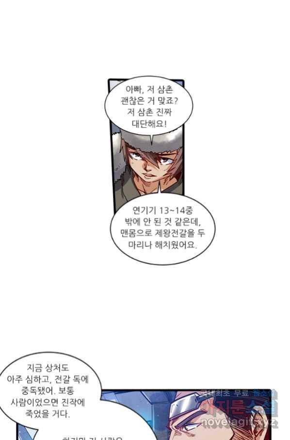 시어스톤:수련4만년 232화 4