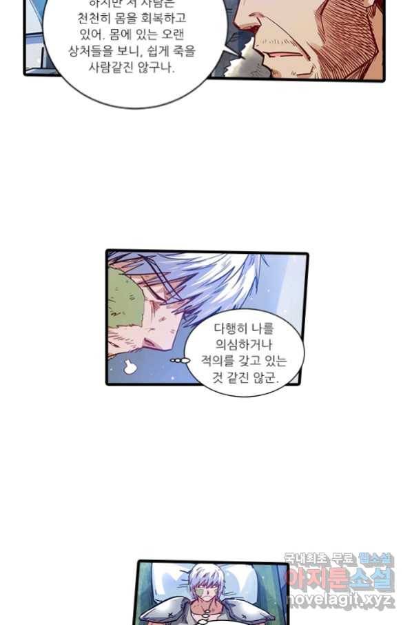 시어스톤:수련4만년 232화 5