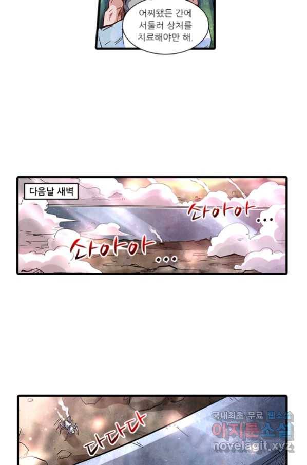 시어스톤:수련4만년 232화 6