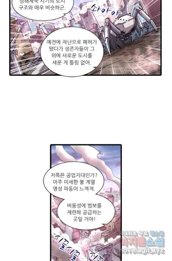 시어스톤:수련4만년 232화 10