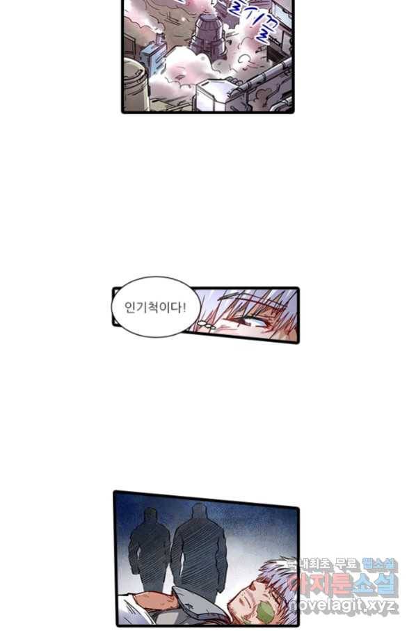 시어스톤:수련4만년 232화 11