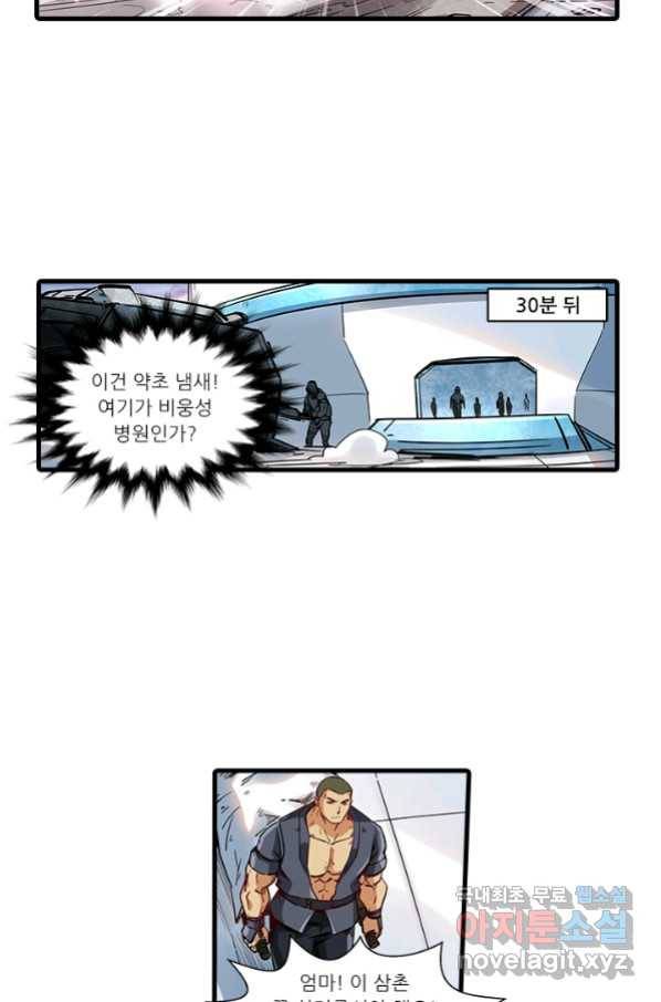 시어스톤:수련4만년 232화 13