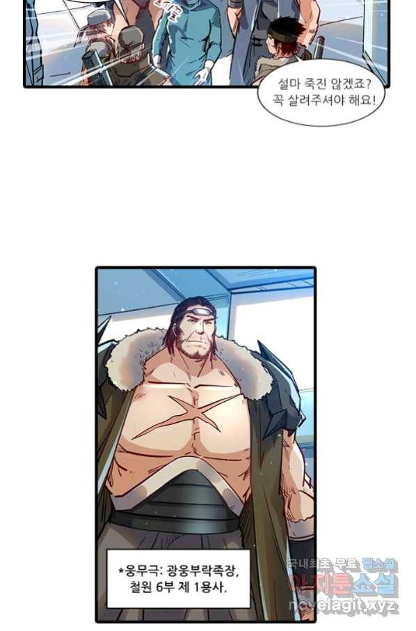 시어스톤:수련4만년 232화 16