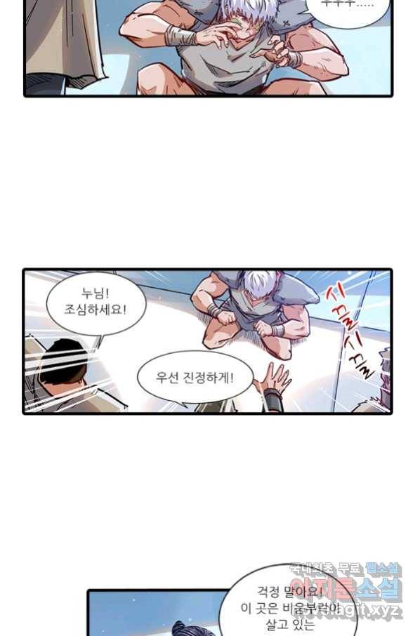 시어스톤:수련4만년 232화 20