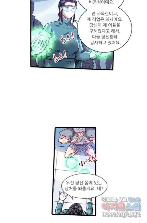 시어스톤:수련4만년 232화 21