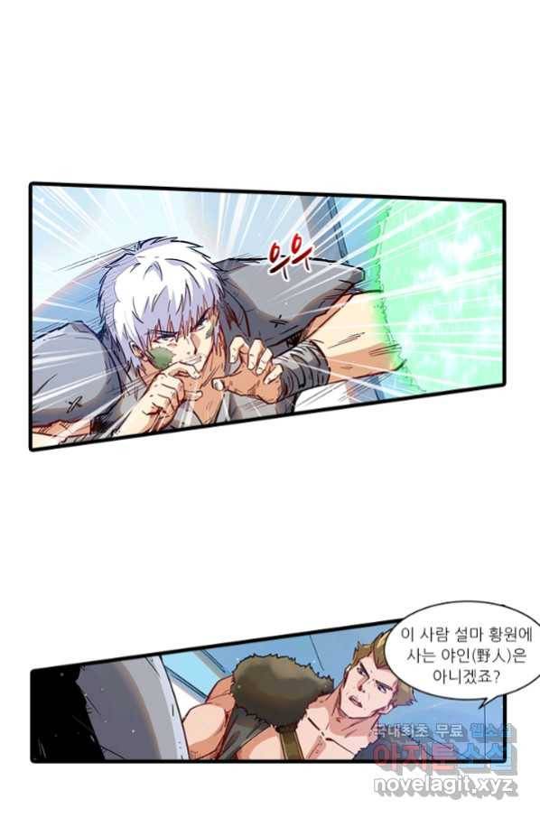 시어스톤:수련4만년 232화 22