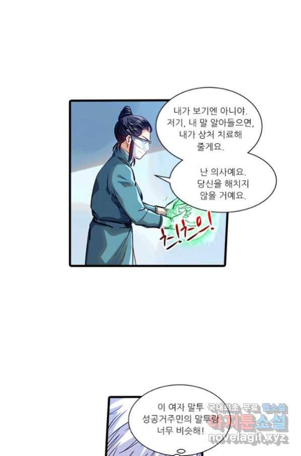 시어스톤:수련4만년 232화 23