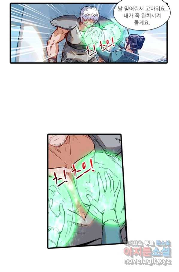 시어스톤:수련4만년 232화 25