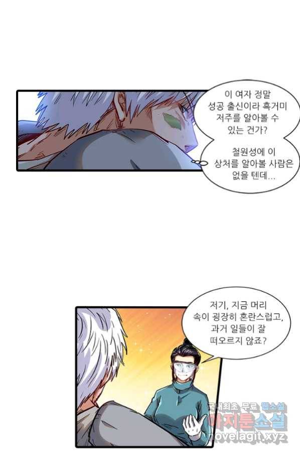 시어스톤:수련4만년 232화 28