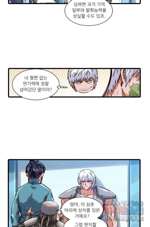 시어스톤:수련4만년 232화 30