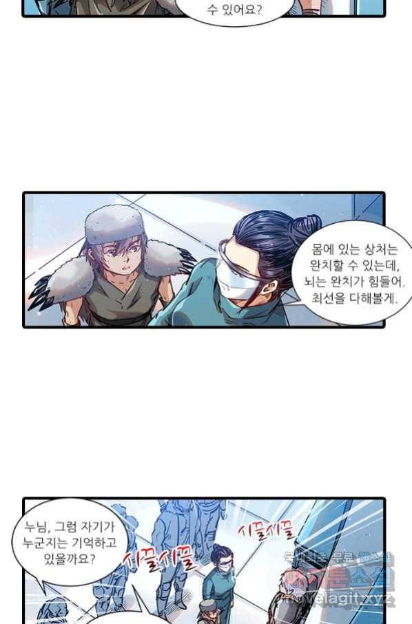 시어스톤:수련4만년 232화 31