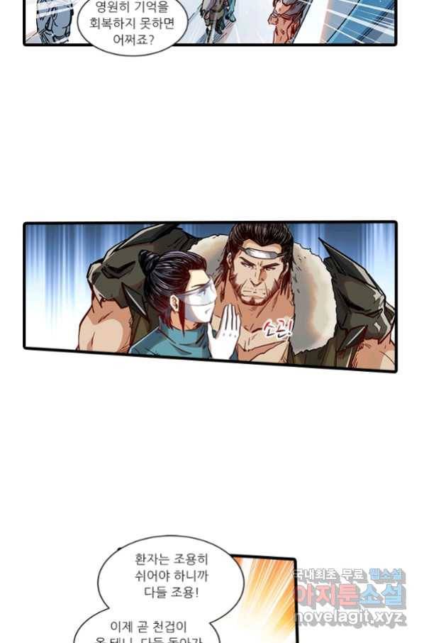 시어스톤:수련4만년 232화 32