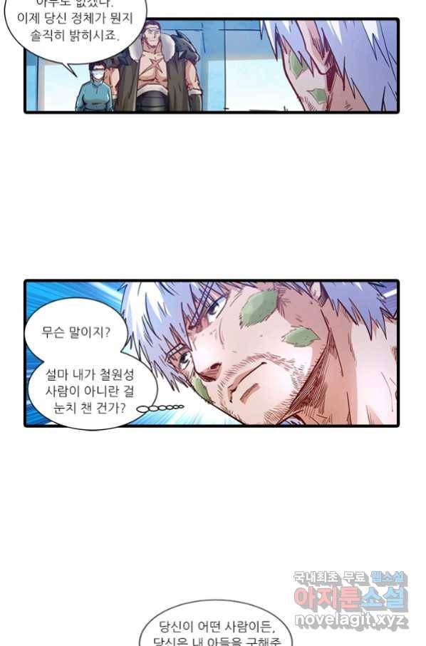 시어스톤:수련4만년 232화 37