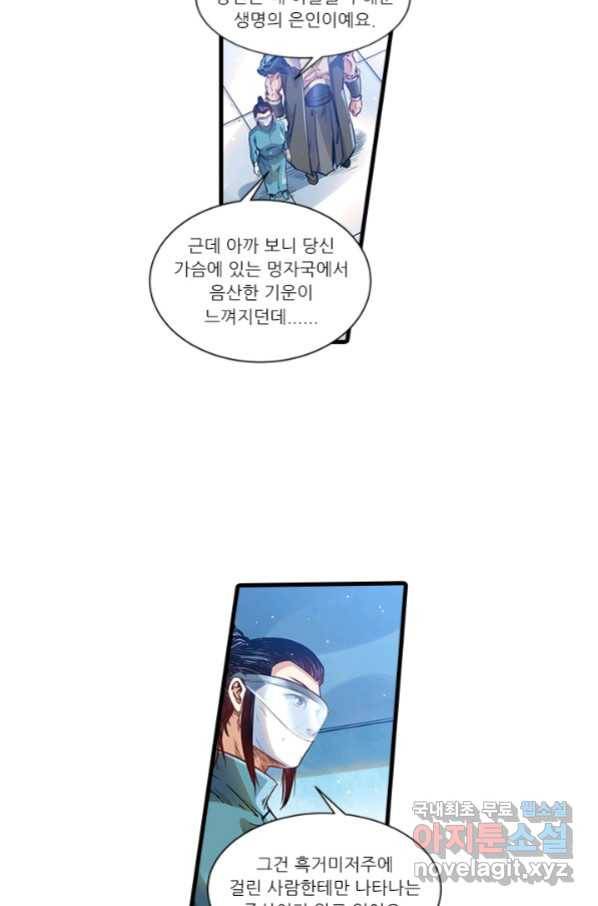 시어스톤:수련4만년 232화 38