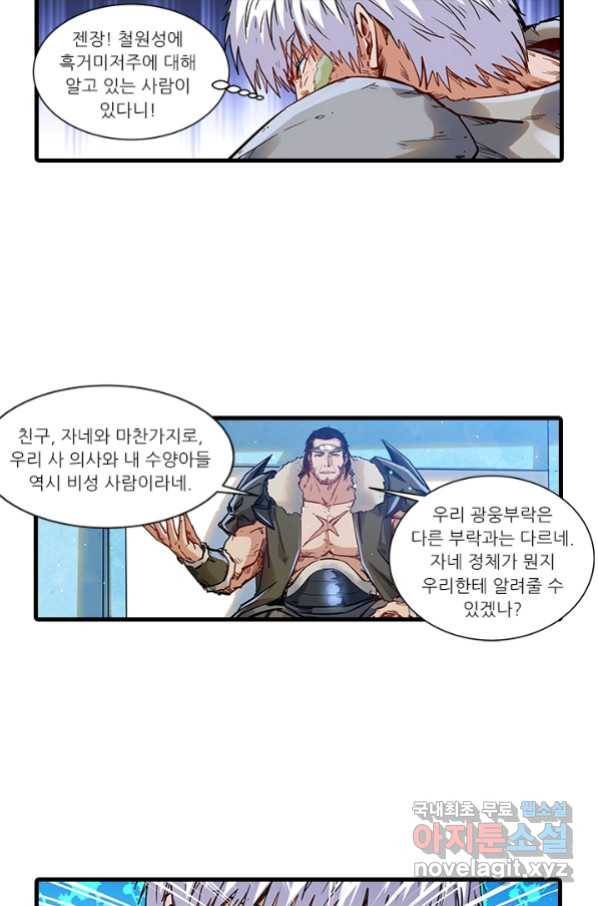 시어스톤:수련4만년 232화 40