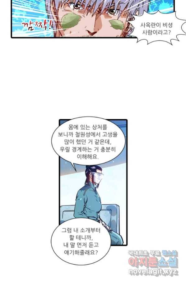 시어스톤:수련4만년 232화 41