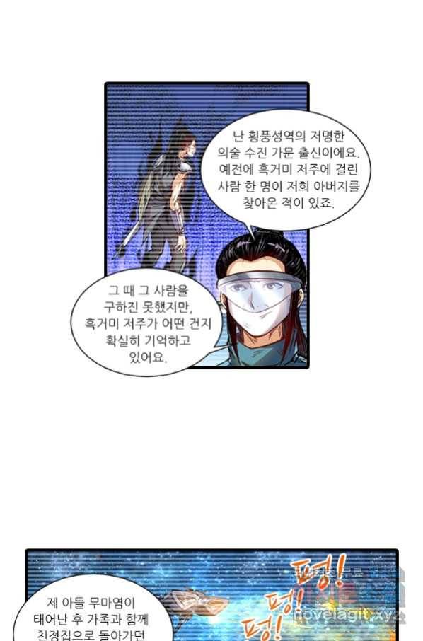 시어스톤:수련4만년 232화 42