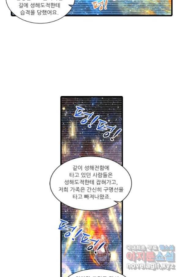 시어스톤:수련4만년 232화 43
