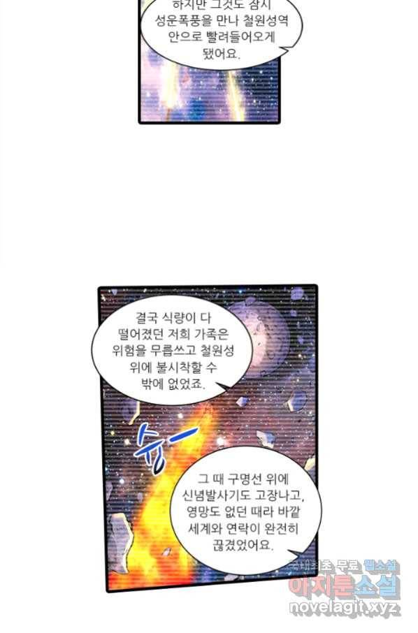 시어스톤:수련4만년 232화 44
