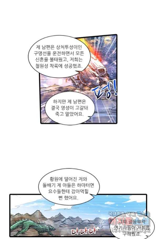 시어스톤:수련4만년 232화 45